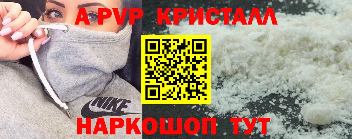 A-PVP Соль  А ПВП СК КРИС  Вход с VPN  A PVP СК  Усть-Джегута 