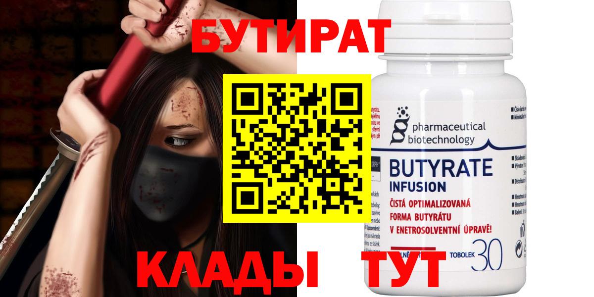 БУТИРАТ вода Усть-Джегута