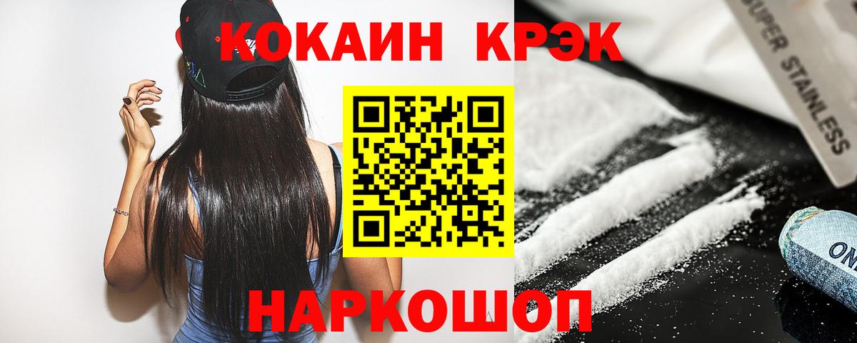КОКАИН  Вход с VPN  Усть-Джегута  КОКАИН 98% 