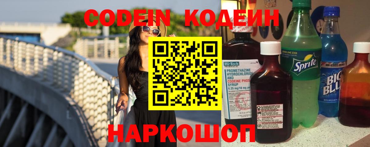 Кодеиновый сироп Lean Purple Drank Усть-Джегута