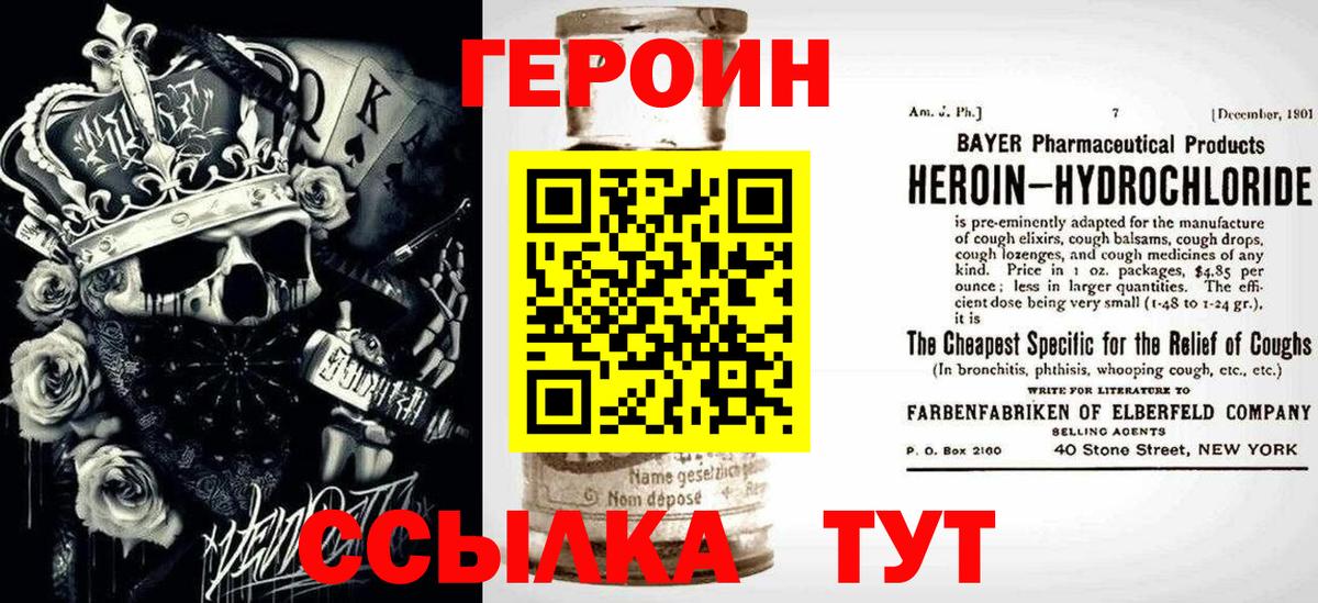 Героин хмурый  Вход с VPN  Усть-Джегута 