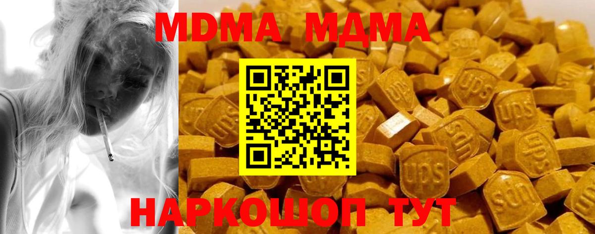 МДМА кристаллы Усть-Джегута